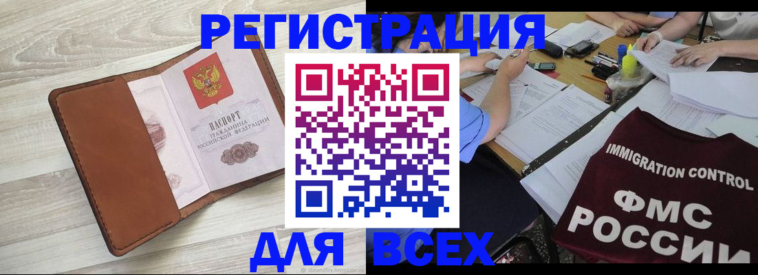 временная регистрация 2025 в Барнауле