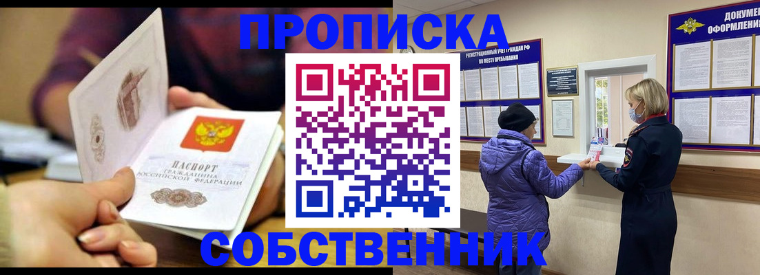 временная регистрация поиск в Барнауле