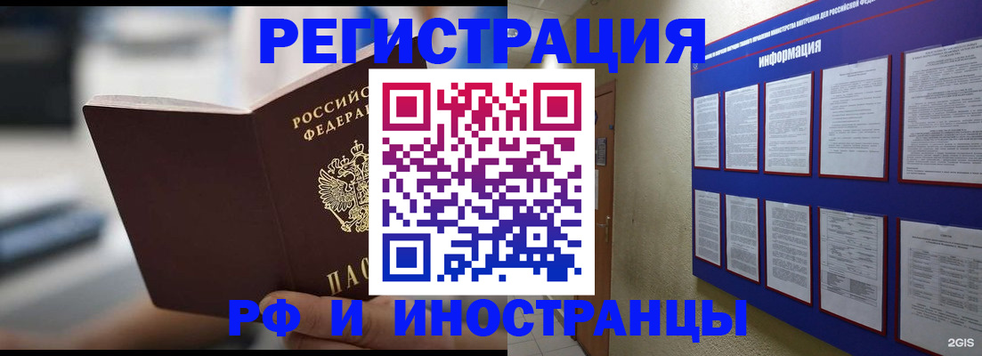 временная регистрация адрес в Барнауле
