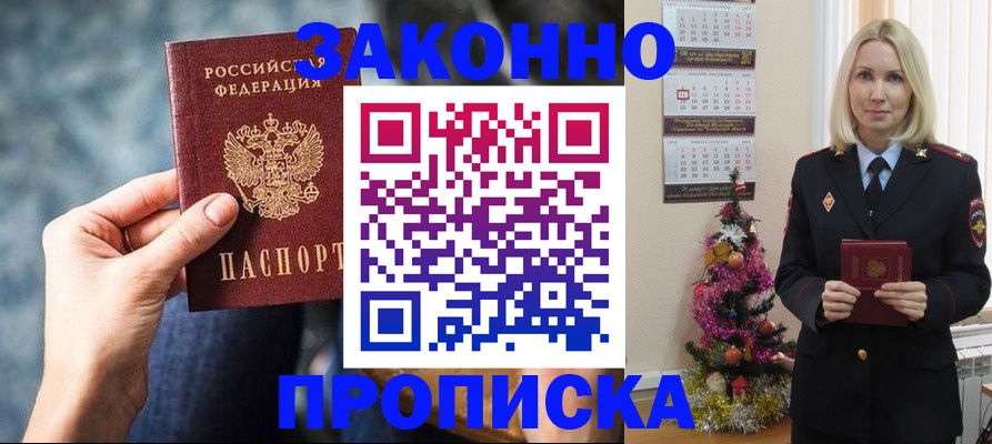 временная регистрация недорого в Барнауле