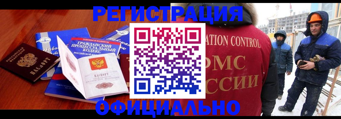 прописка в квартире в Барнауле